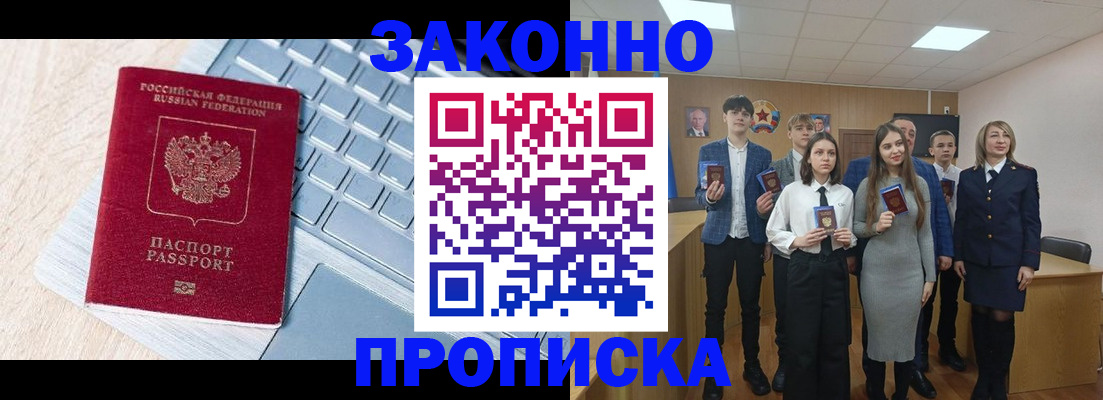 прописка законно в Навашино